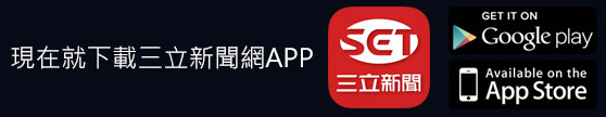 三立新聞網APP